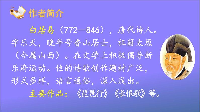 人教部编版小学语文四年级上册《9 古诗三首》课堂教学课件PPT公开课第3页