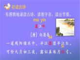 人教部编版小学语文四年级上册《9 古诗三首》课堂教学课件PPT公开课