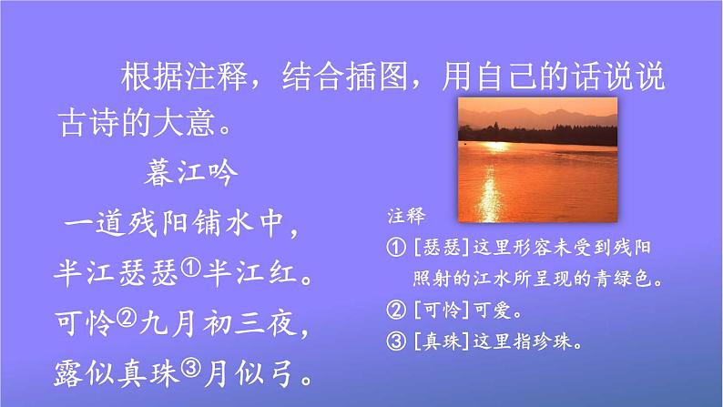 人教部编版小学语文四年级上册《9 古诗三首》课堂教学课件PPT公开课第6页