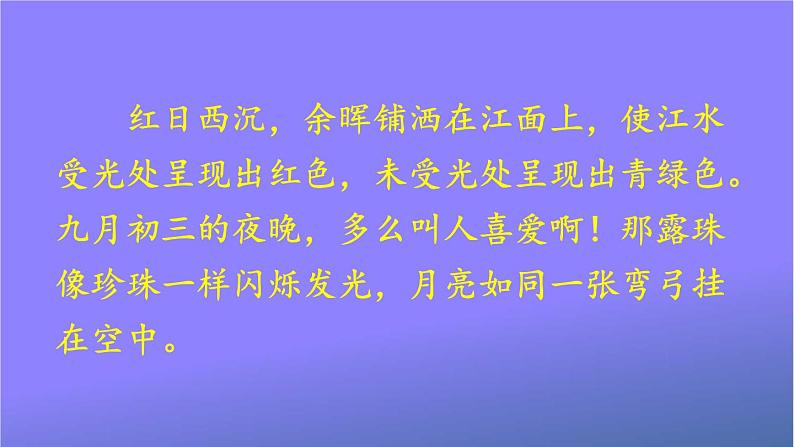 人教部编版小学语文四年级上册《9 古诗三首》课堂教学课件PPT公开课第7页