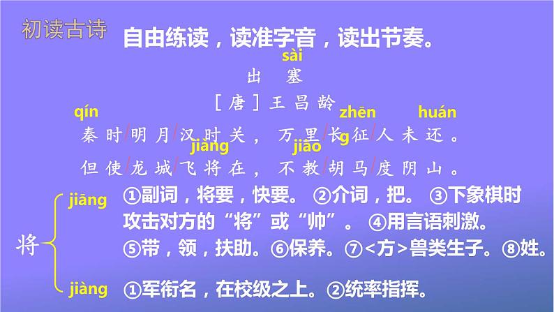 人教部编版小学语文四年级上册《21 古诗三首》课堂教学课件PPT公开课03