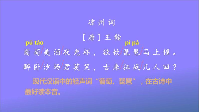 人教部编版小学语文四年级上册《21 古诗三首》课堂教学课件PPT公开课04