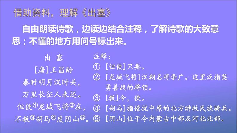 人教部编版小学语文四年级上册《21 古诗三首》课堂教学课件PPT公开课08