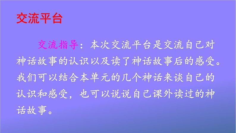 人教部编版小学语文四年级上册《语文园地四 快乐读书吧》课堂教学课件PPT公开课02