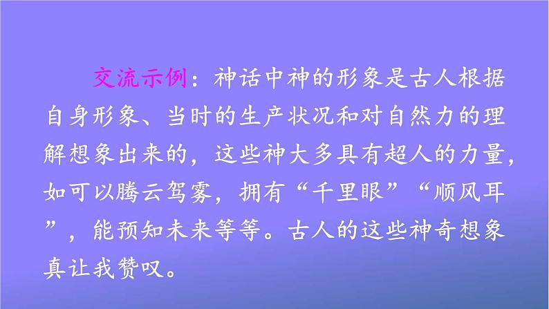 人教部编版小学语文四年级上册《语文园地四 快乐读书吧》课堂教学课件PPT公开课03