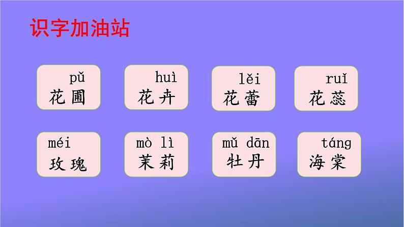 人教部编版小学语文四年级上册《语文园地四 快乐读书吧》课堂教学课件PPT公开课04