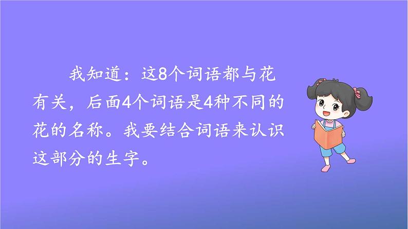 人教部编版小学语文四年级上册《语文园地四 快乐读书吧》课堂教学课件PPT公开课05