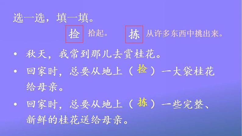 人教部编版小学五年级语文上册《3 桂花雨》课堂教学课件PPT公开课第7页