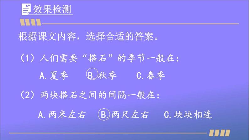 人教部编版小学五年级语文上册《5 搭石》课堂教学课件PPT公开课04