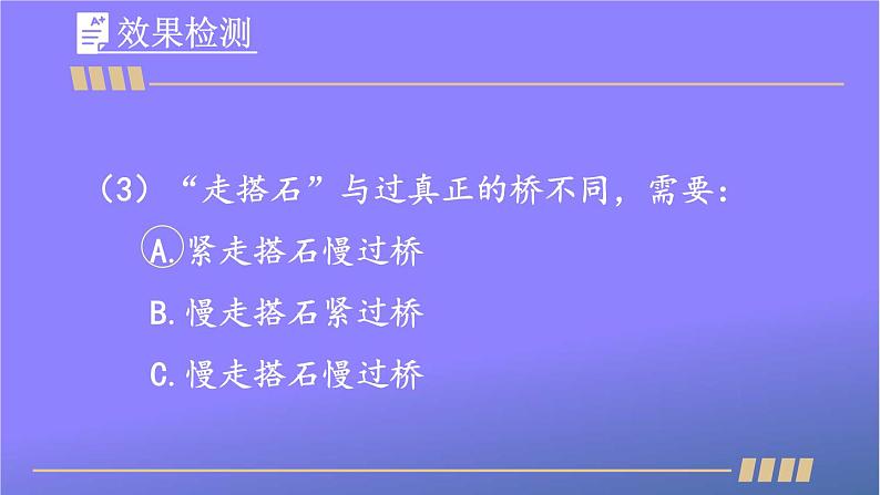 人教部编版小学五年级语文上册《5 搭石》课堂教学课件PPT公开课05