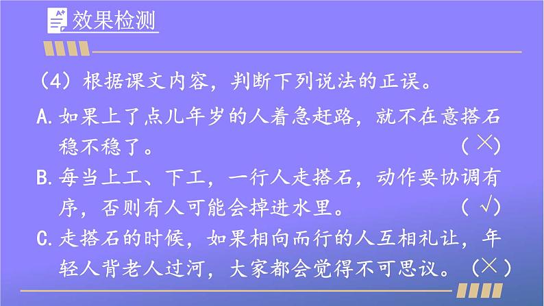 人教部编版小学五年级语文上册《5 搭石》课堂教学课件PPT公开课06