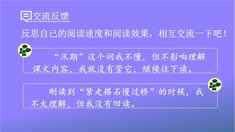 人教部编版小学五年级语文上册《5 搭石》课堂教学课件PPT公开课07