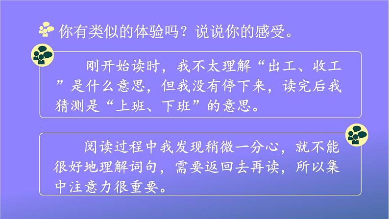 人教部编版小学五年级语文上册《5 搭石》课堂教学课件PPT公开课08