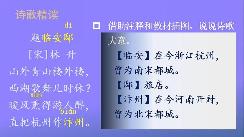 人教部编版小学五年级语文上册《12 古诗三首》课堂教学课件PPT公开课03