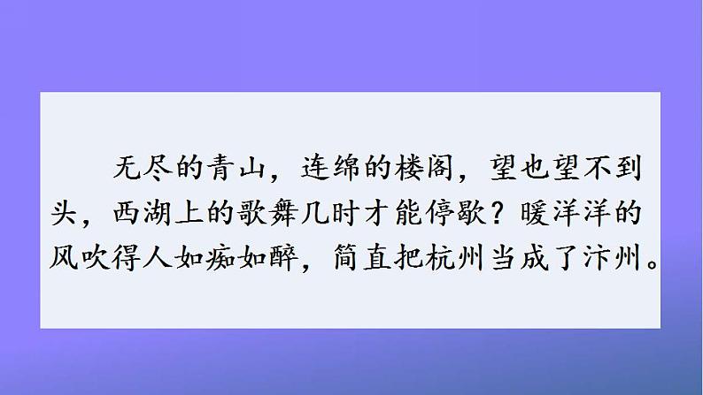 人教部编版小学五年级语文上册《12 古诗三首》课堂教学课件PPT公开课04