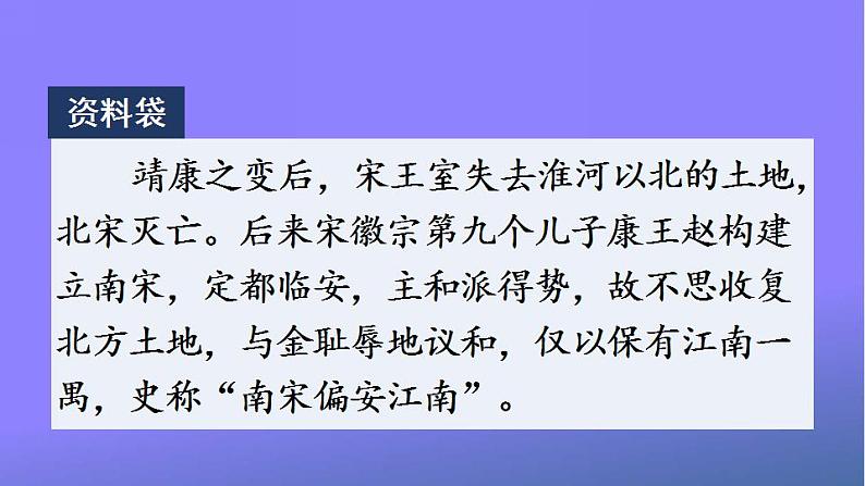 人教部编版小学五年级语文上册《12 古诗三首》课堂教学课件PPT公开课07