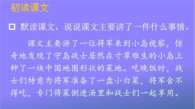 人教部编版小学五年级语文上册《15 小岛》课堂教学课件PPT公开课第5页