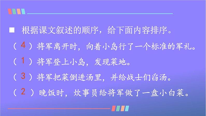 人教部编版小学五年级语文上册《15 小岛》课堂教学课件PPT公开课第7页