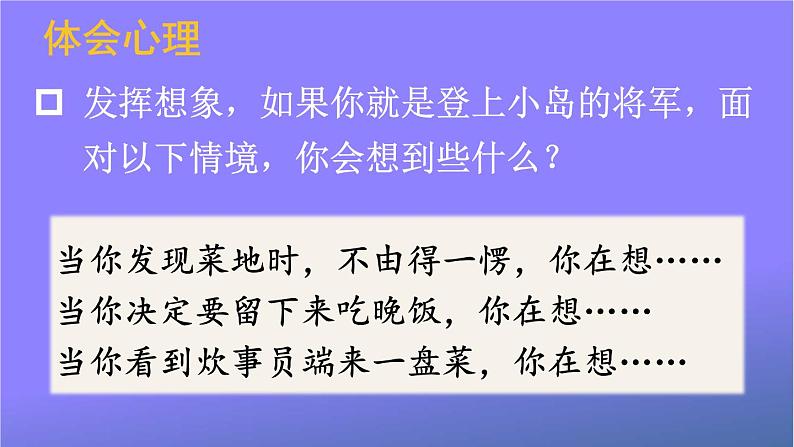 人教部编版小学五年级语文上册《15 小岛》课堂教学课件PPT公开课第8页