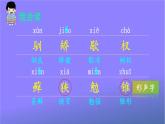 人教部编版小学五年级语文上册《17 松鼠》课堂教学课件PPT公开课