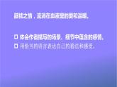 人教部编版小学五年级语文上册《18 慈母情深》课堂教学课件PPT公开课