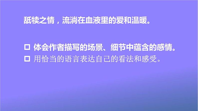 人教部编版小学五年级语文上册《18 慈母情深》课堂教学课件PPT公开课第3页