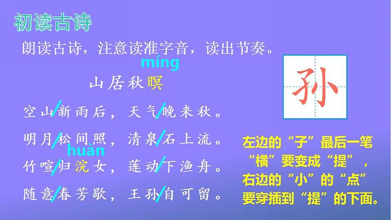 人教部编版小学五年级语文上册《21 古诗词三首》课堂教学课件PPT公开课第5页