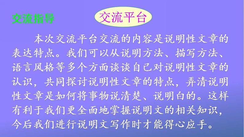 人教部编版小学五年级语文上册《交流平台 初试身手 习作例文》课堂教学课件PPT公开课第2页