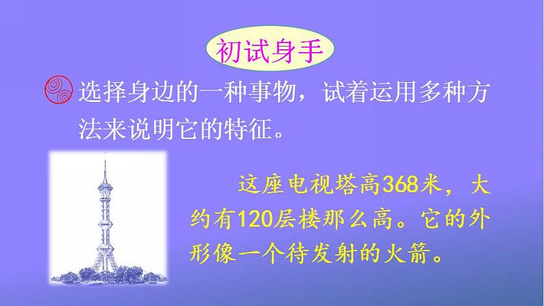 人教部编版小学五年级语文上册《交流平台 初试身手 习作例文》课堂教学课件PPT公开课第3页