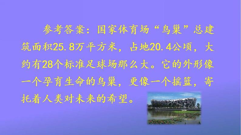 人教部编版小学五年级语文上册《交流平台 初试身手 习作例文》课堂教学课件PPT公开课第5页