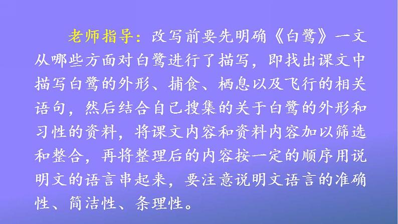 人教部编版小学五年级语文上册《交流平台 初试身手 习作例文》课堂教学课件PPT公开课第7页