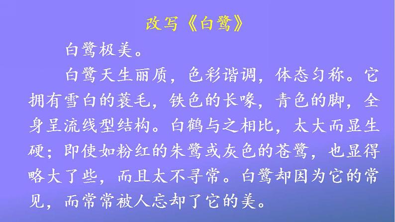 人教部编版小学五年级语文上册《交流平台 初试身手 习作例文》课堂教学课件PPT公开课第8页