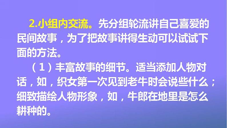 人教部编版小学五年级语文上册《口语交际：讲民间故事》课堂教学课件PPT公开课第4页