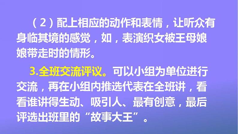 人教部编版小学五年级语文上册《口语交际：讲民间故事》课堂教学课件PPT公开课第5页