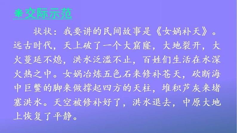 人教部编版小学五年级语文上册《口语交际：讲民间故事》课堂教学课件PPT公开课第6页