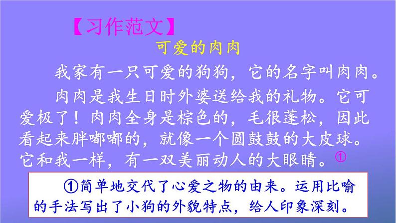 人教部编版小学五年级语文上册《习作：我的心爱之物》课堂教学课件PPT公开课第8页