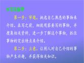 人教部编版小学五年级语文上册《习作：介绍一种事物》课堂教学课件PPT公开课