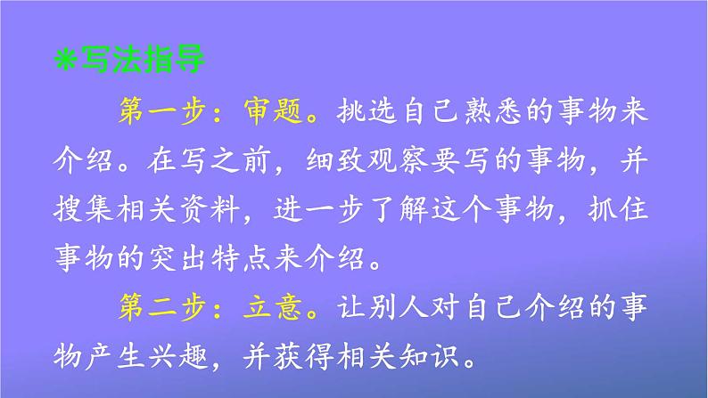 人教部编版小学五年级语文上册《习作：介绍一种事物》课堂教学课件PPT公开课03