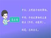 人教部编版小学五年级语文上册《习作：介绍一种事物》课堂教学课件PPT公开课