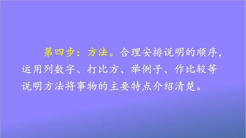 人教部编版小学五年级语文上册《习作：介绍一种事物》课堂教学课件PPT公开课06