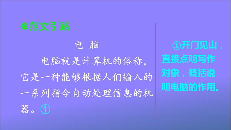 人教部编版小学五年级语文上册《习作：介绍一种事物》课堂教学课件PPT公开课07