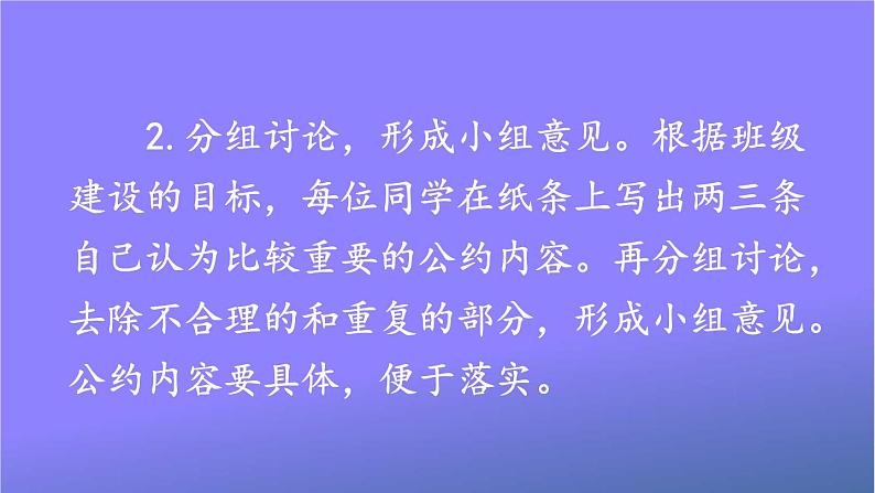 人教部编版小学五年级语文上册《口语交际：制定班级公约》课堂教学课件PPT公开课04