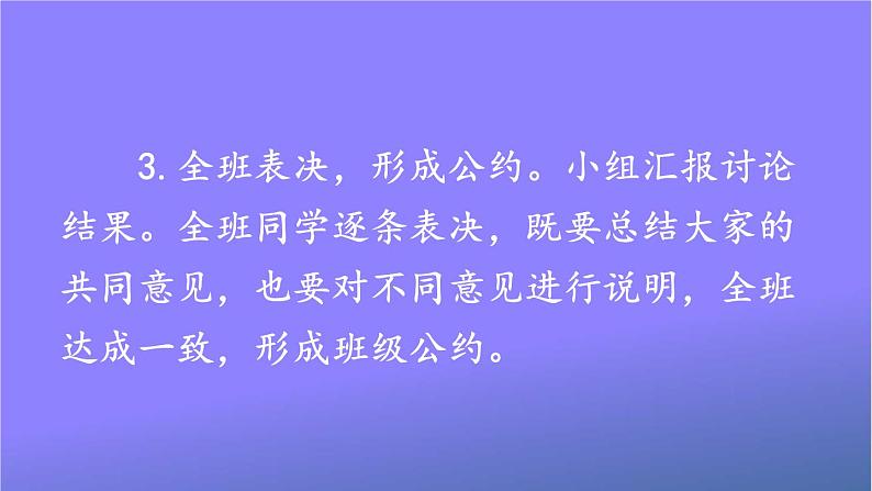 人教部编版小学五年级语文上册《口语交际：制定班级公约》课堂教学课件PPT公开课05