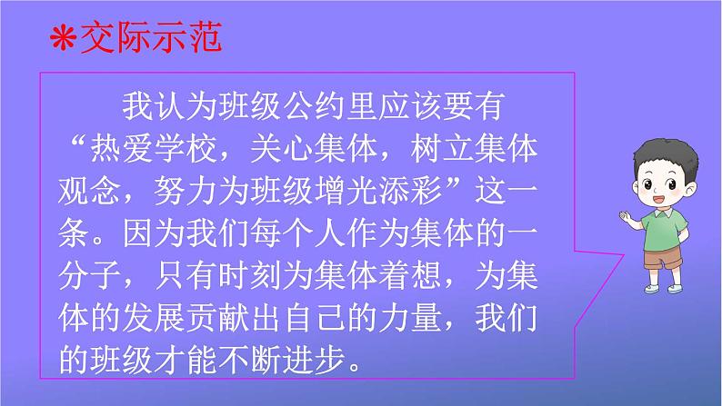 人教部编版小学五年级语文上册《口语交际：制定班级公约》课堂教学课件PPT公开课06