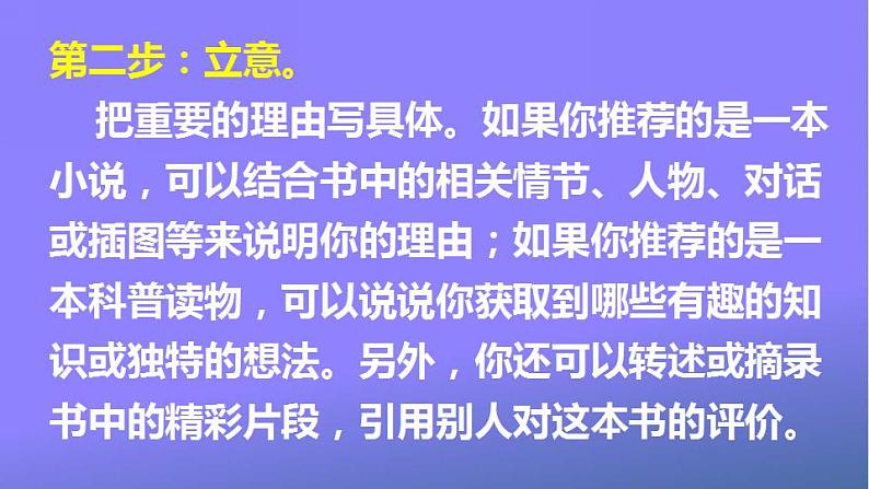 人教部编版小学五年级语文上册《习作：推荐一本书》课堂教学课件PPT公开课第4页