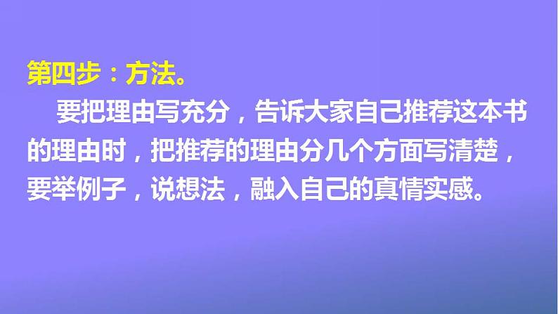 人教部编版小学五年级语文上册《习作：推荐一本书》课堂教学课件PPT公开课第7页