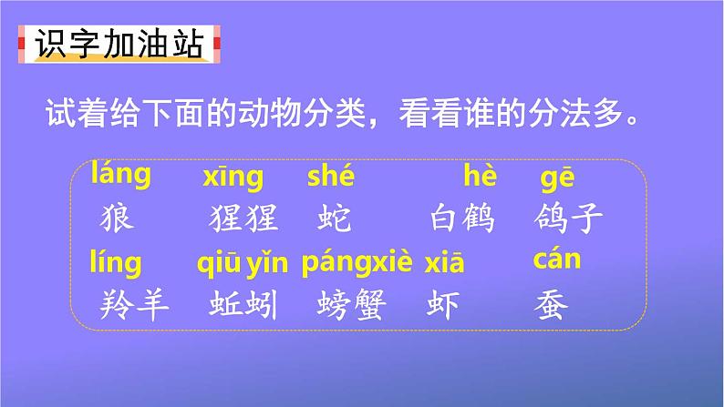 人教部编版小学语文二年级上册《语文园地八》课堂教学课件PPT公开课第2页