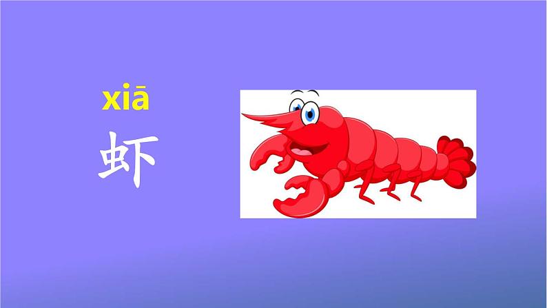 人教部编版小学语文二年级上册《语文园地八》课堂教学课件PPT公开课第8页