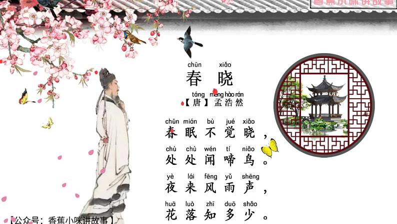 部编版二年级下册《村居》课件06