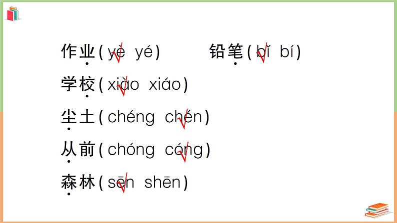 人教版一年级语文上册第五单元复习卡第3页